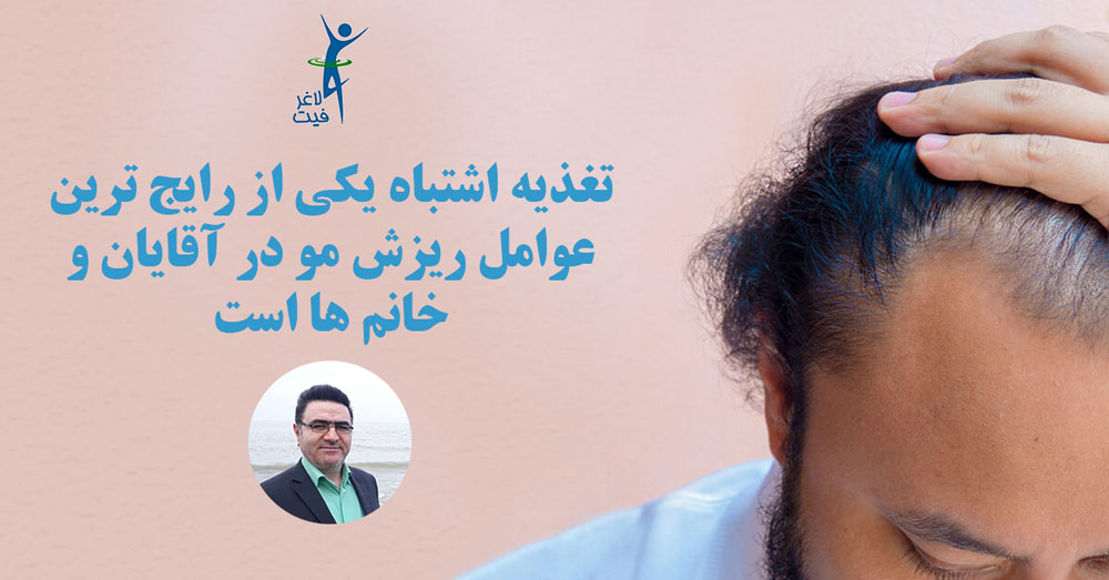 رشد موی سر با رژیم قلیایی محمود مردانی